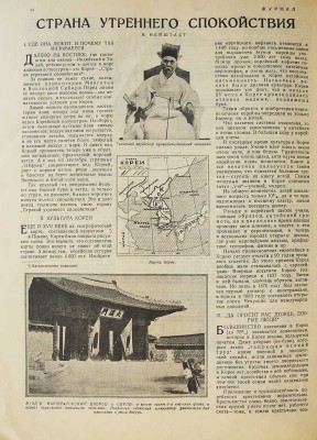 Смена. Журнал молодежи. 1925. № 5/6. 